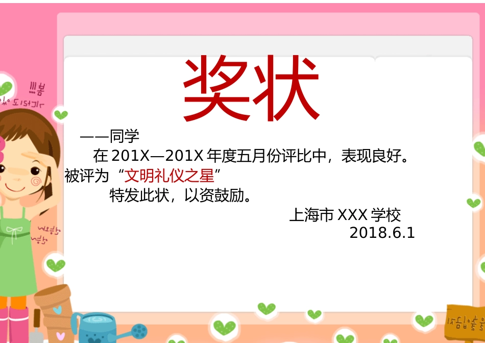 奖状荣誉证模板：模板 (6).docx_第1页