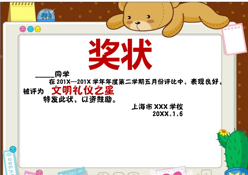 奖状荣誉证模板:模板 (9).docx_第1页