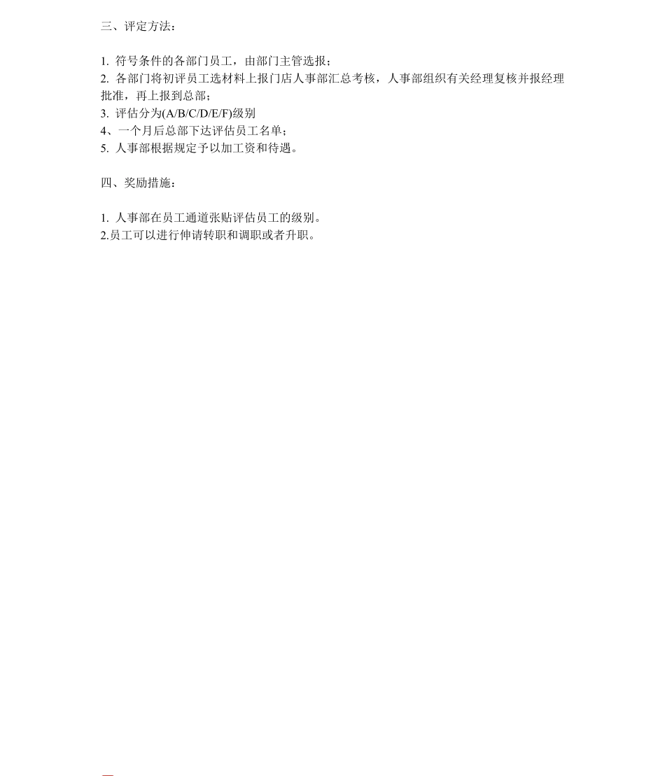 【实例】某零售巨头评估员工的标准和程序.pdf_第3页