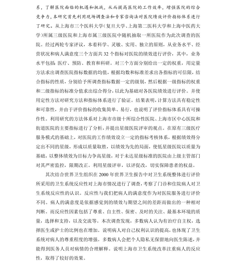 【实例】医院考核绩效指标综合报告 24页.pdf_第3页