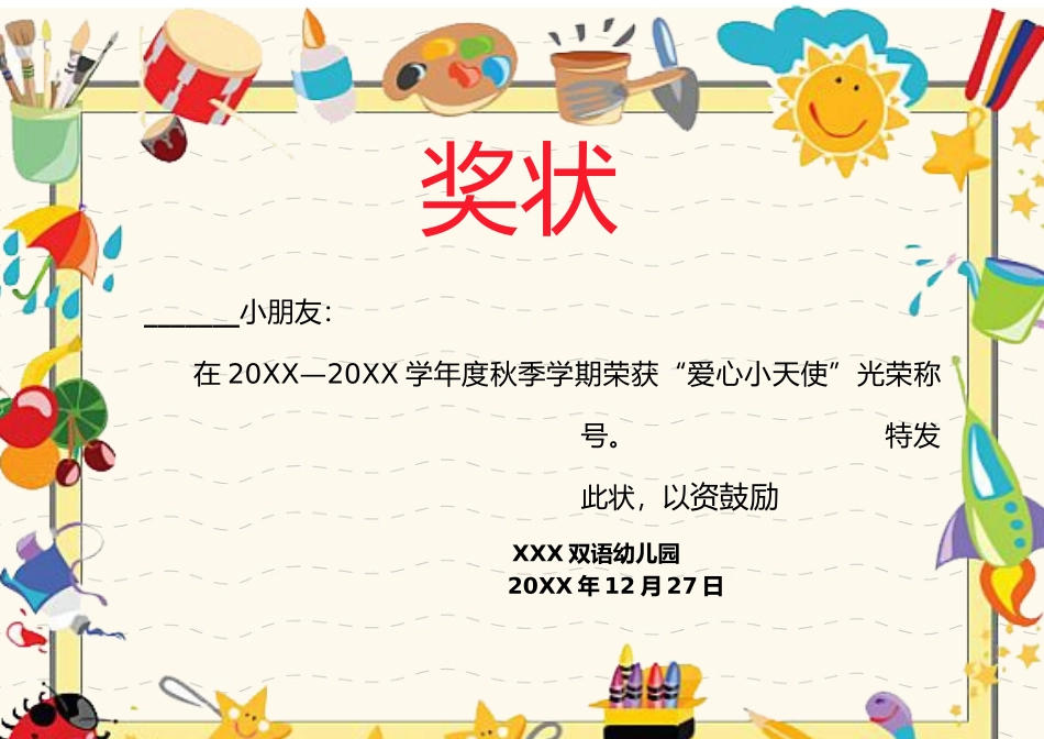 奖状荣誉证模板:模板 (33).docx_第1页