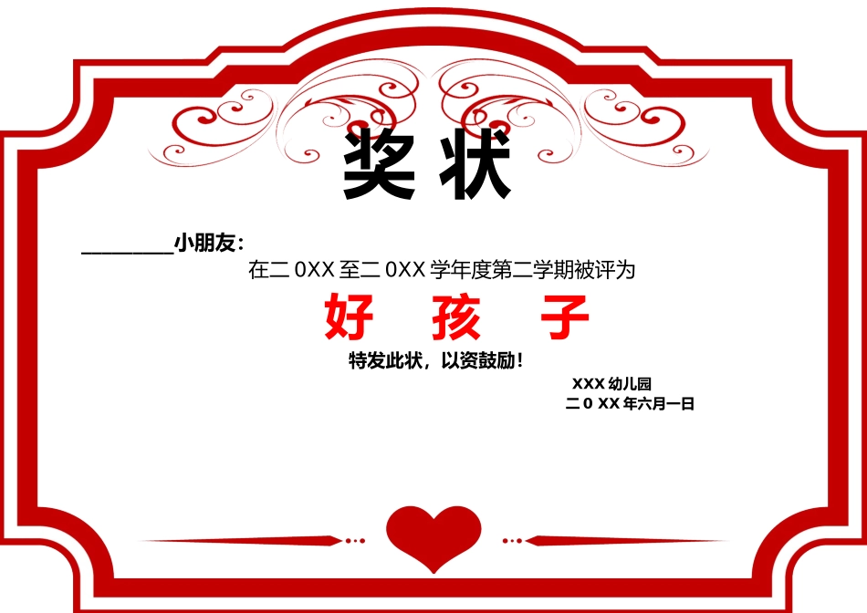 奖状荣誉证模板:模板 (37).docx_第1页