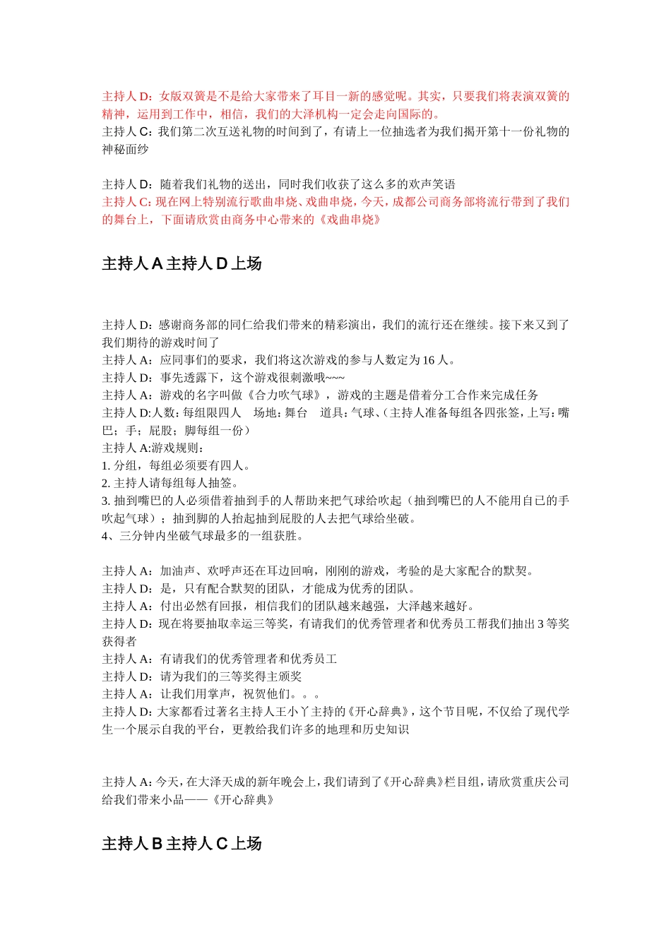 【完美版】年会公司主持词(含主持串词次序明细).doc_第3页