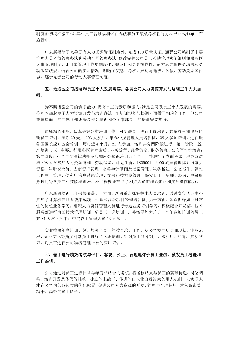 【物流类】物流公司人力资源工作总结范本.pdf_第2页