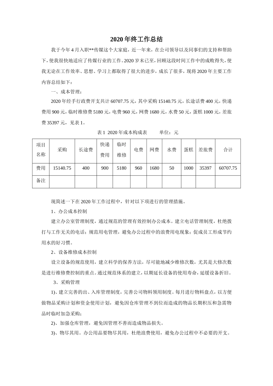 【行政人事专员】年度工作总结.doc_第1页