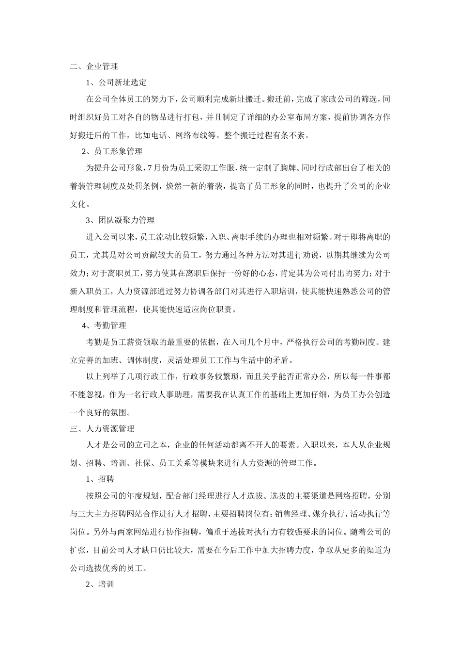 【行政人事专员】年度工作总结.doc_第2页