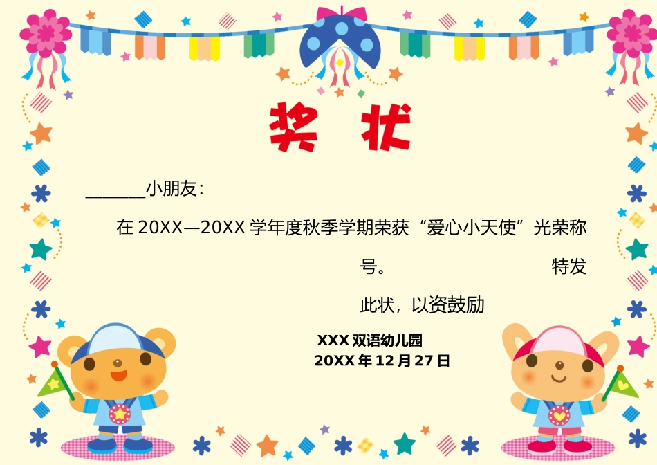 奖状荣誉证模板:模板 (65).docx_第1页