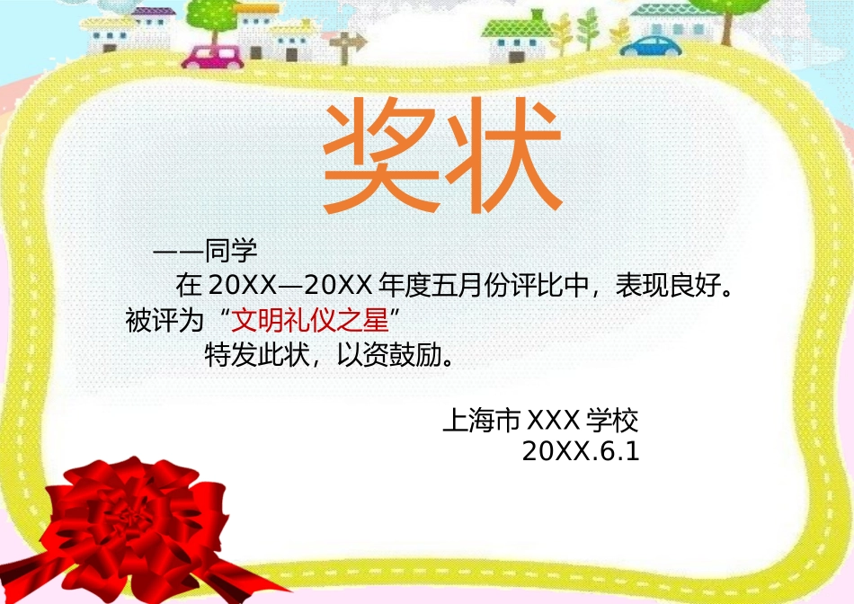 奖状荣誉证模板:模板 (75).docx_第1页