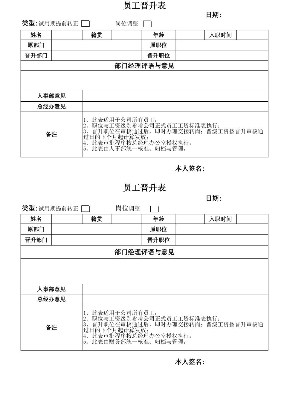 【员工晋升-表格】员工晋升表.xls_第2页