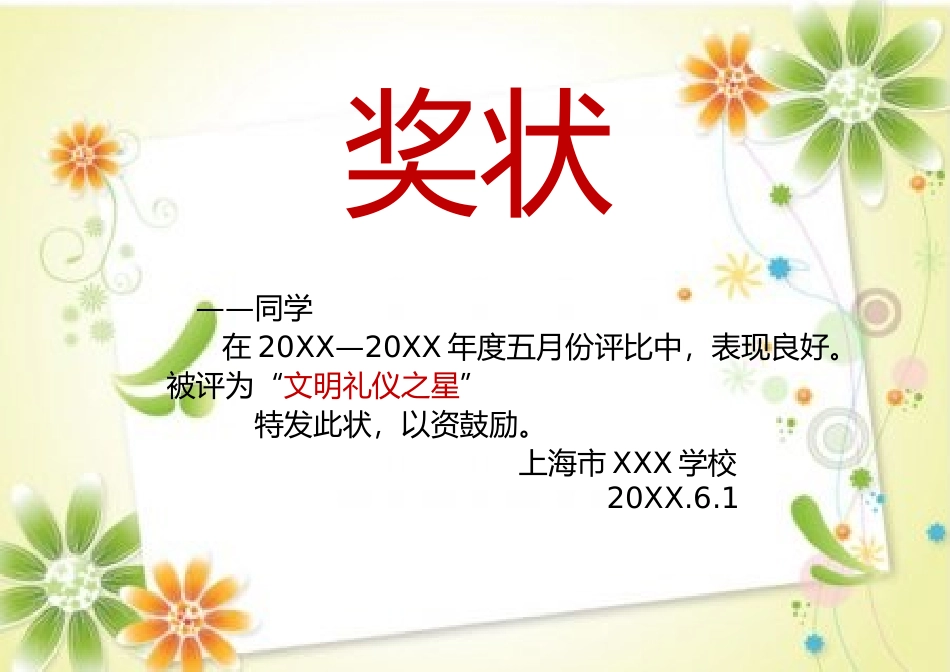 奖状荣誉证模板:模板 (88).docx_第1页