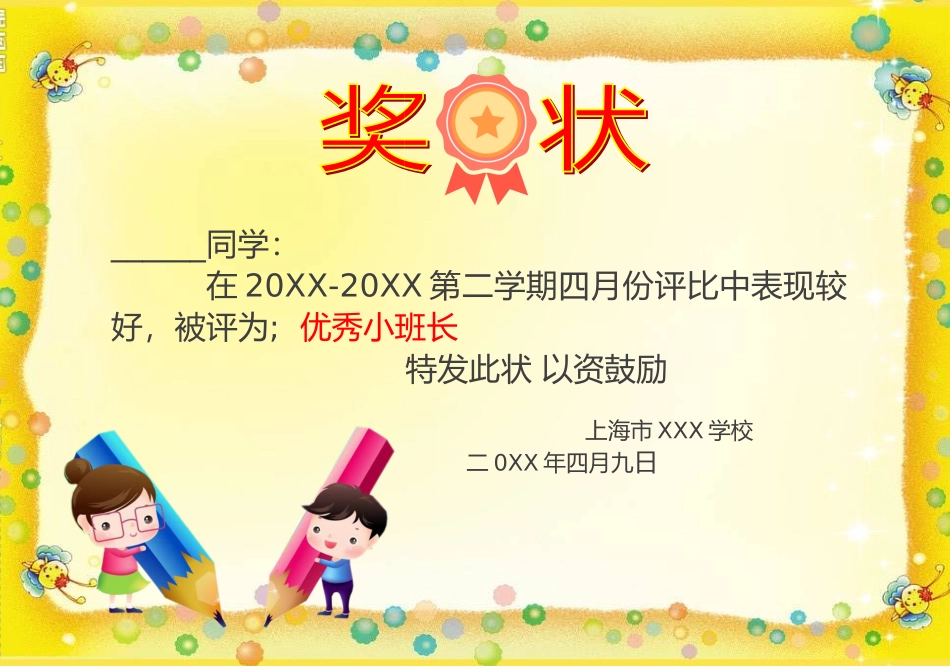 奖状荣誉证模板:模板 (97).doc_第1页