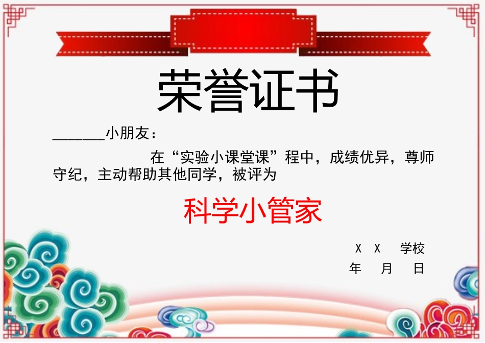 奖状荣誉证模板:模板 (103).docx_第1页