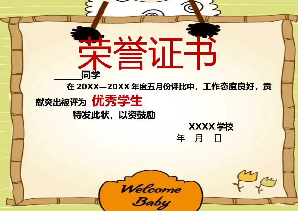 奖状荣誉证模板:模板 (116).docx_第1页