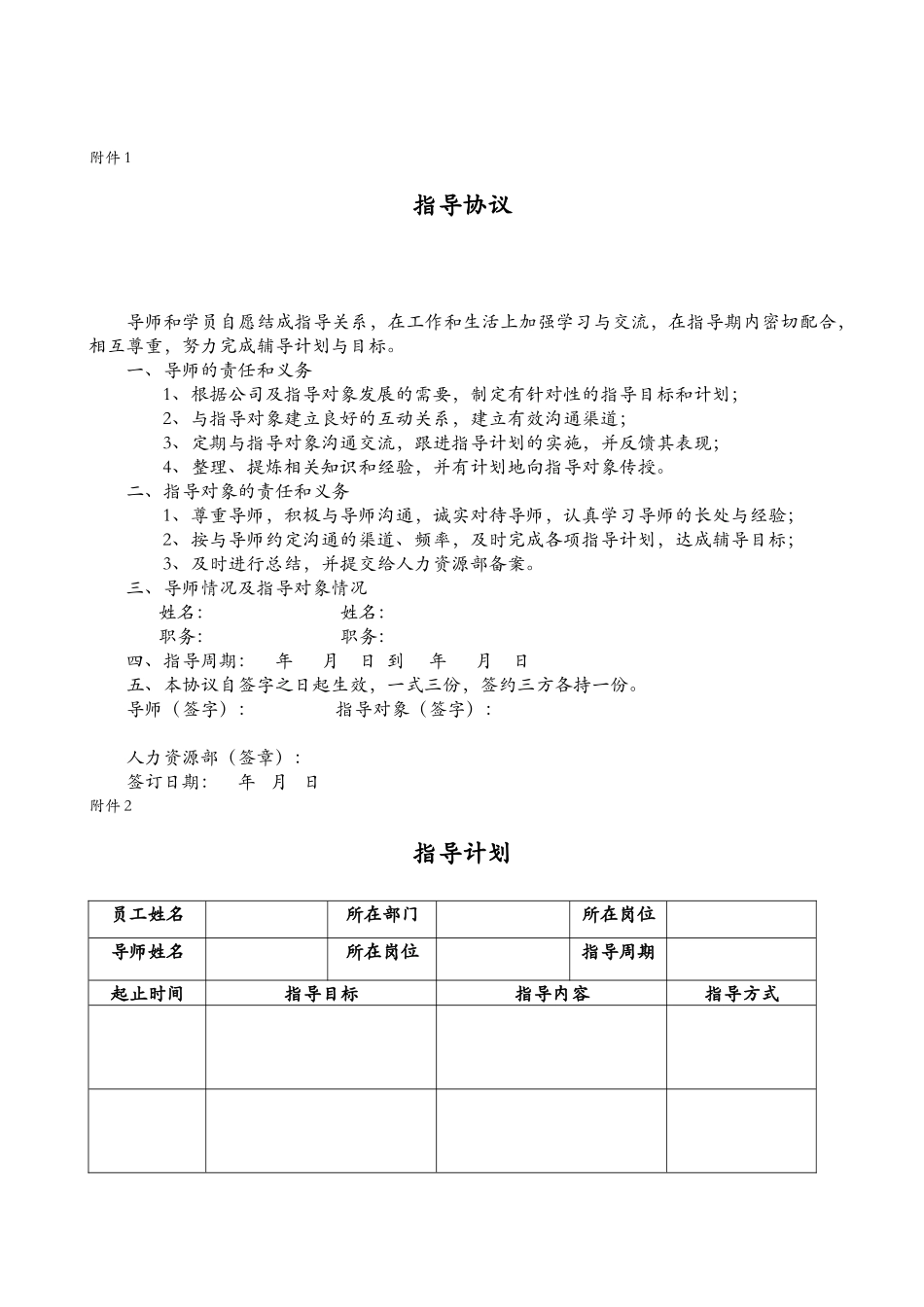 【制度】导师制管理制度.docx_第3页