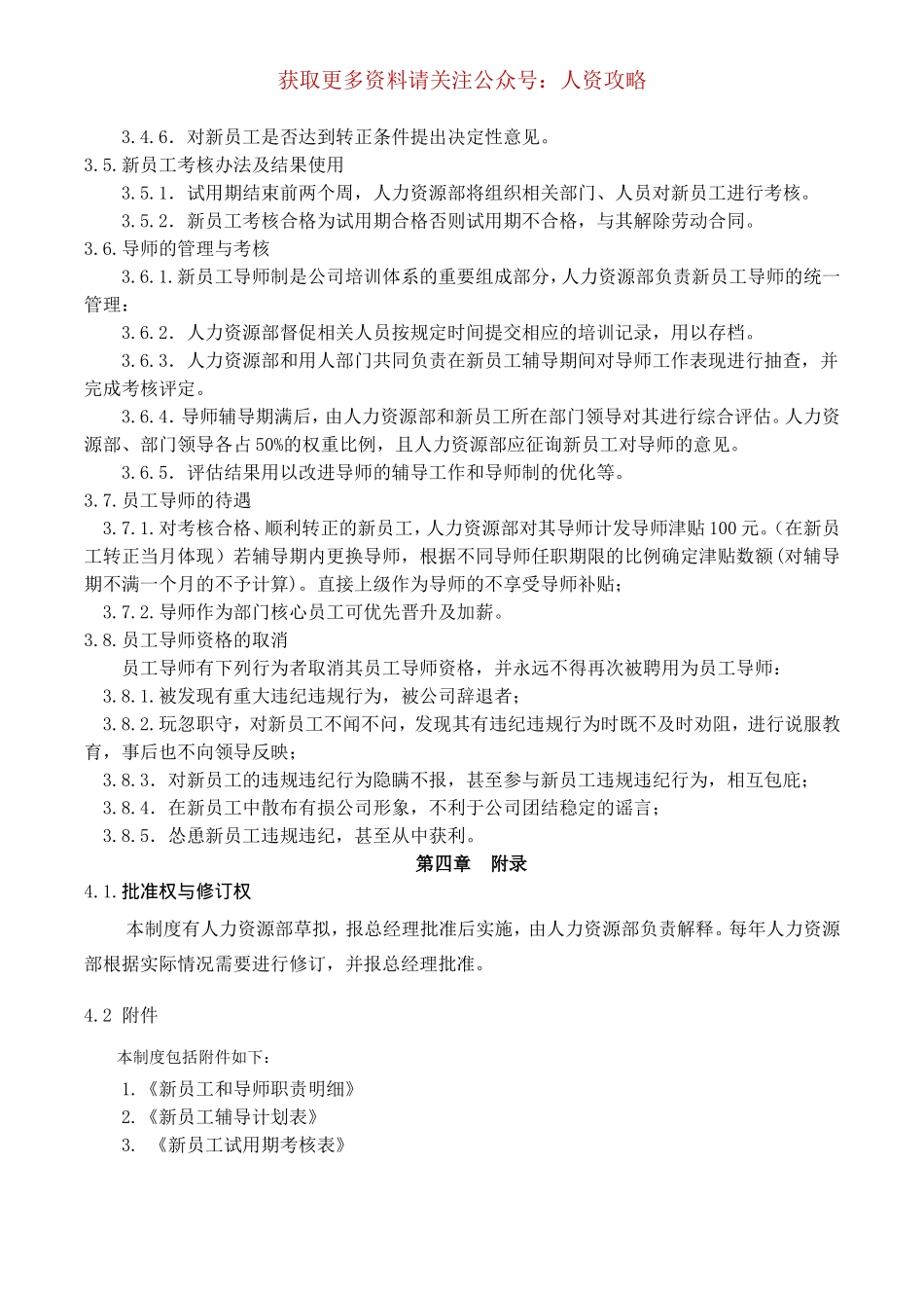 【制度】新员工导师制.doc_第2页
