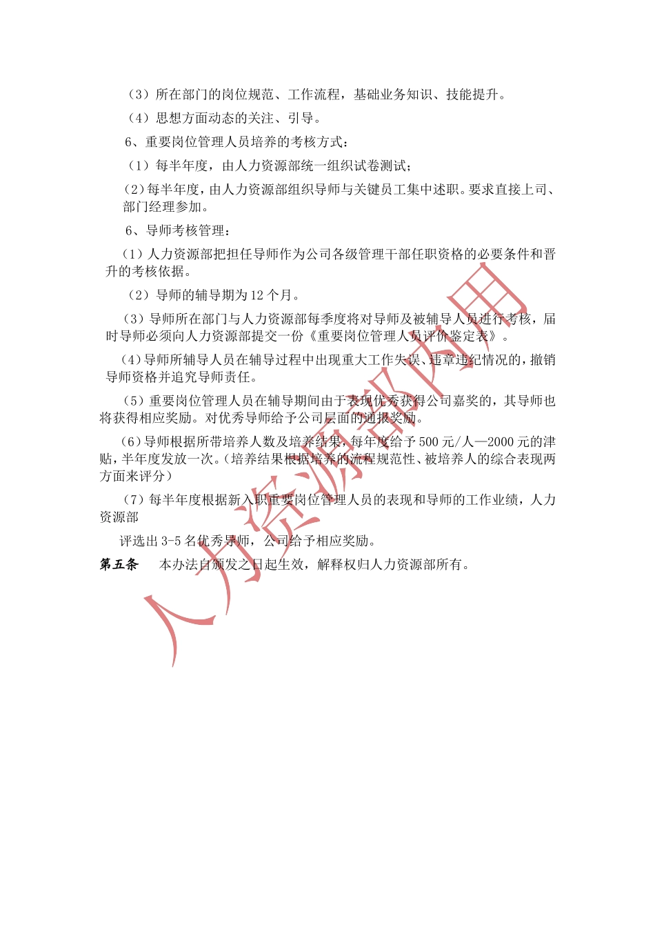 【制度】重要岗位人员导师制实施办法.doc_第3页