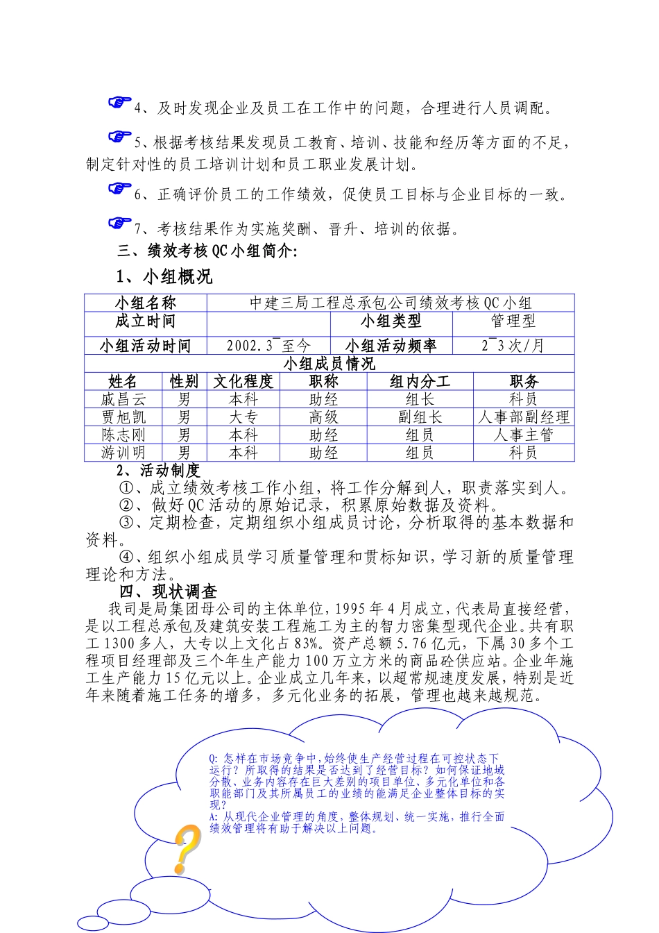 【咨询报告】中建三局工程总承包公司-绩效考核kpi说明 17页.doc_第3页