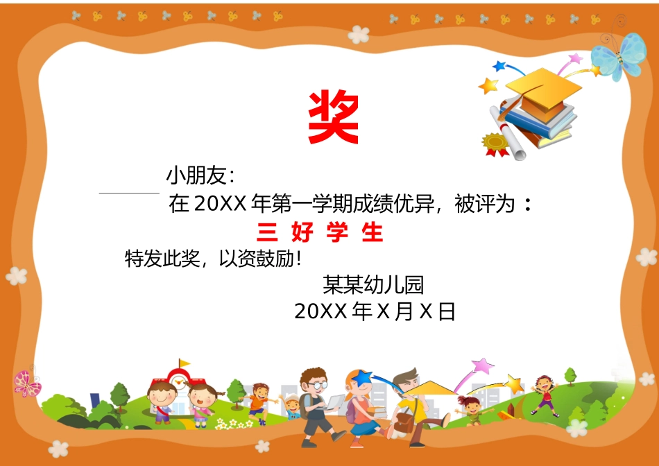 奖状荣誉证模板:模板 (148).docx_第1页