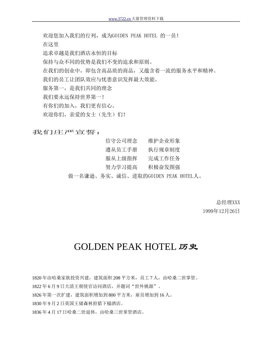 01 GOLDEN PEAK HOTEL员工手册.DOC_第2页