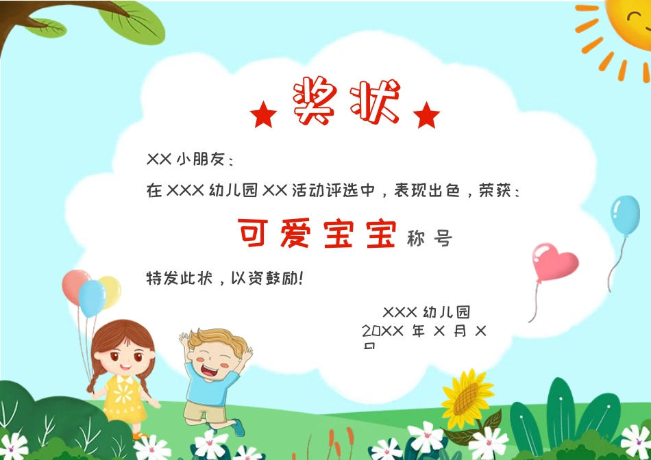 奖状荣誉证模板:模板 (154).docx_第1页