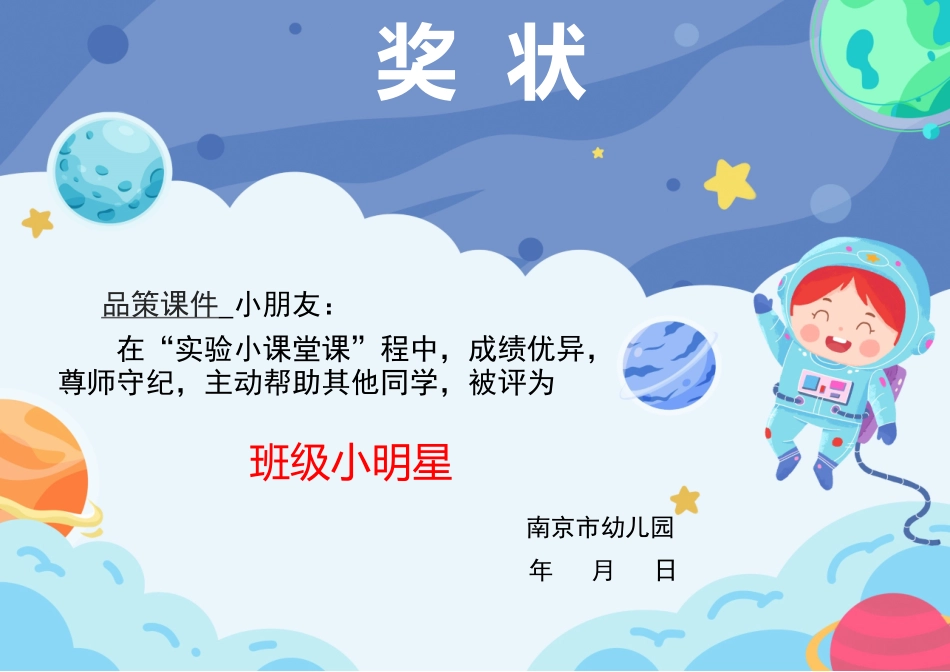 奖状荣誉证模板:模板 (173).docx_第1页