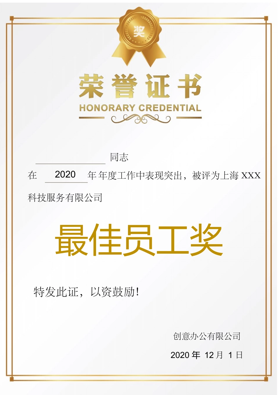 奖状荣誉证模板:荣誉证书-竖版6.docx_第1页