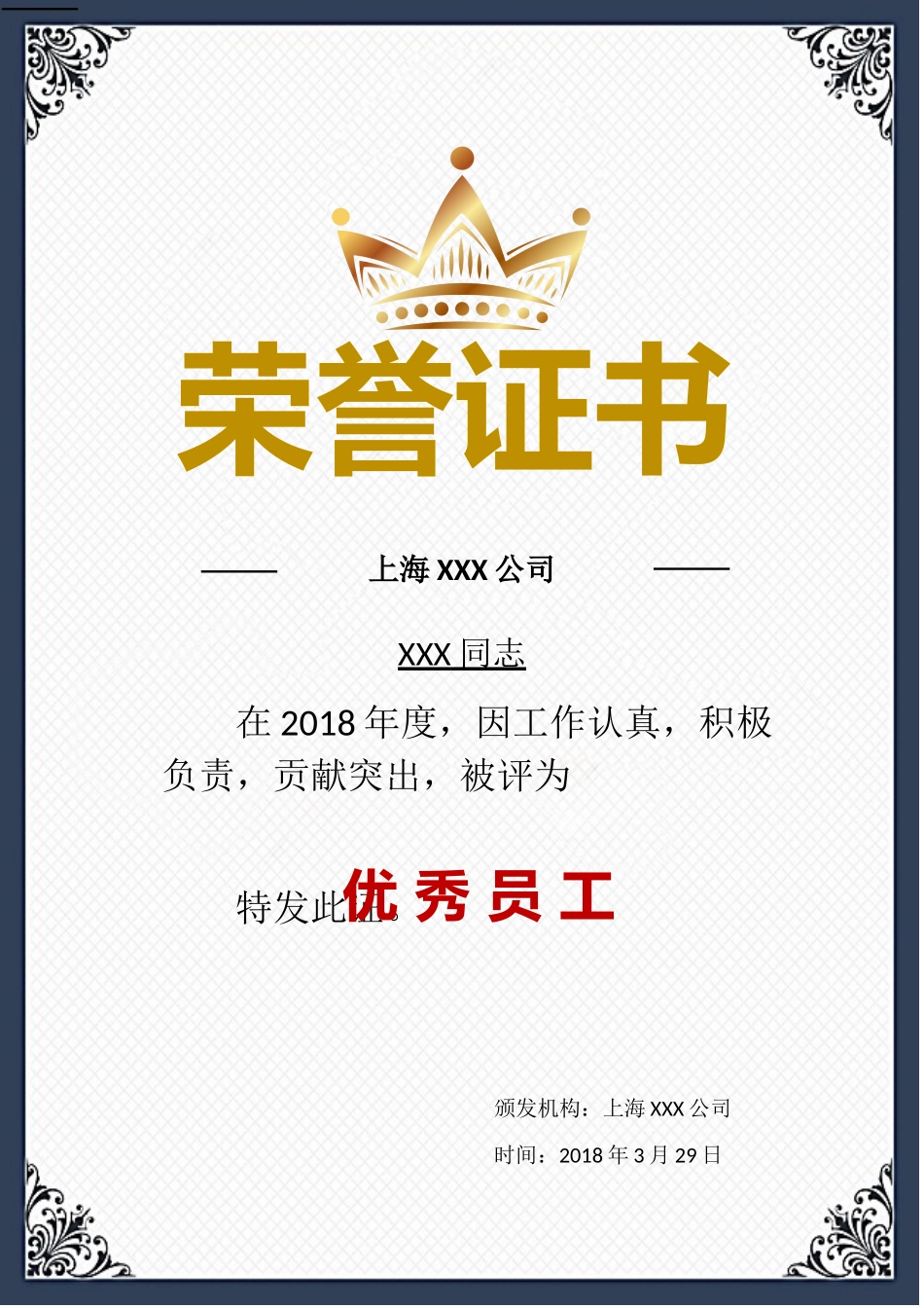 奖状荣誉证模板:荣誉证书-竖版9.docx_第1页