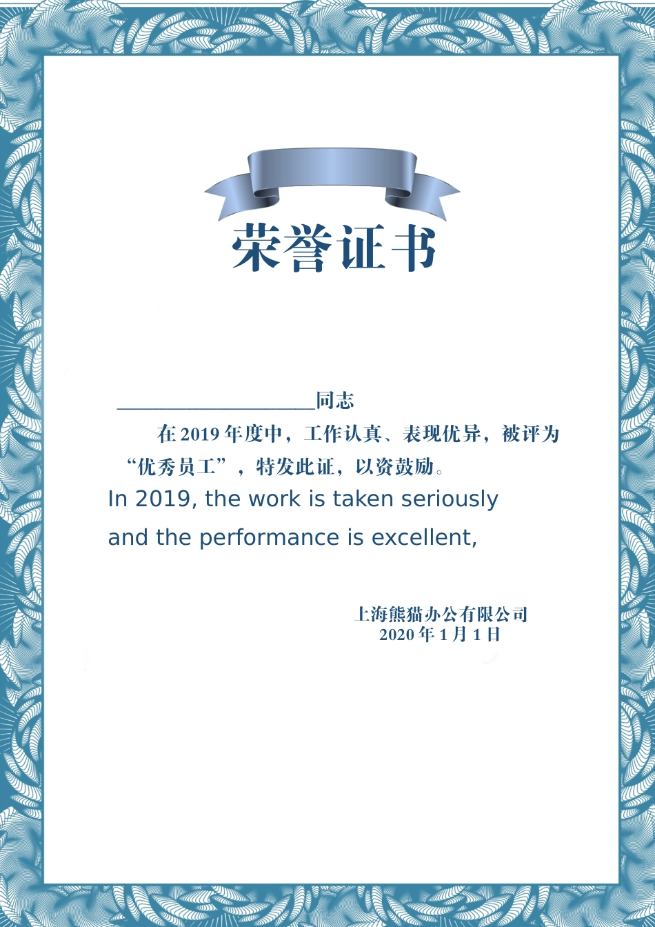 奖状荣誉证模板:优秀员工 (1).docx_第1页