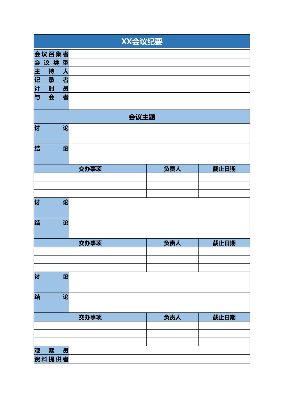 1 简洁蓝色会议纪要表excel模板.xlsx_第1页
