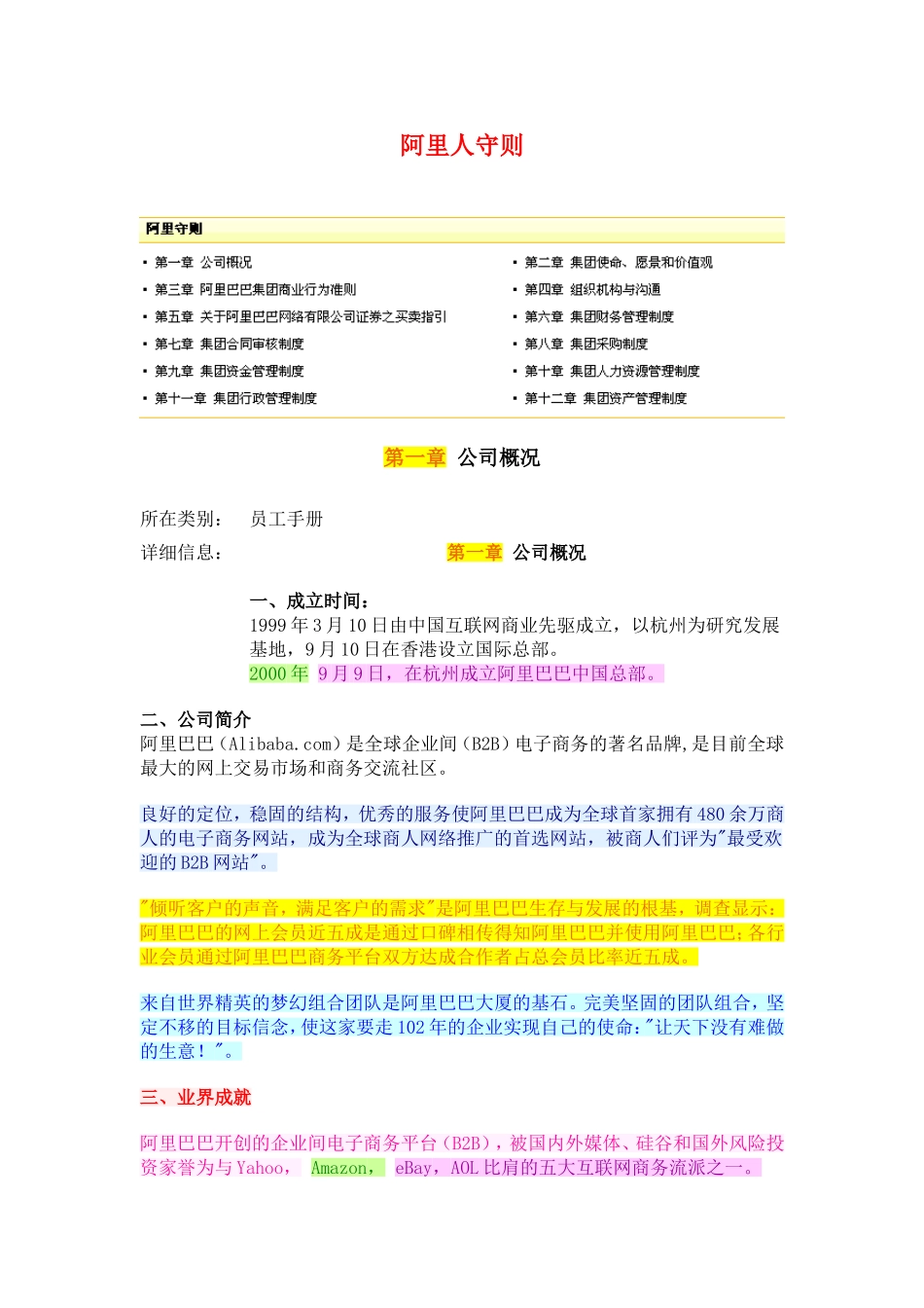 1、《阿里守则》阿里巴巴员工手册.doc_第1页