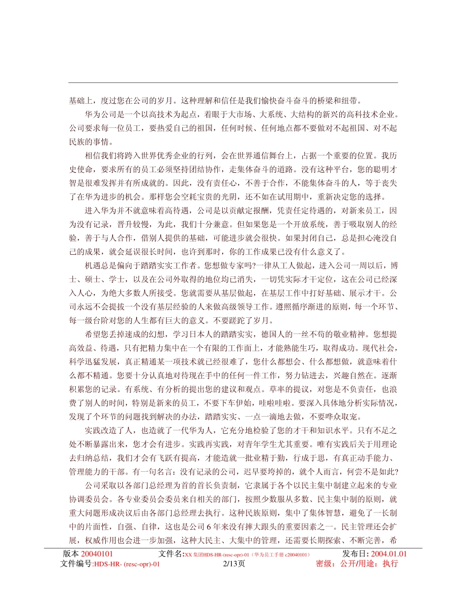 02 华为员工手册.pdf_第2页