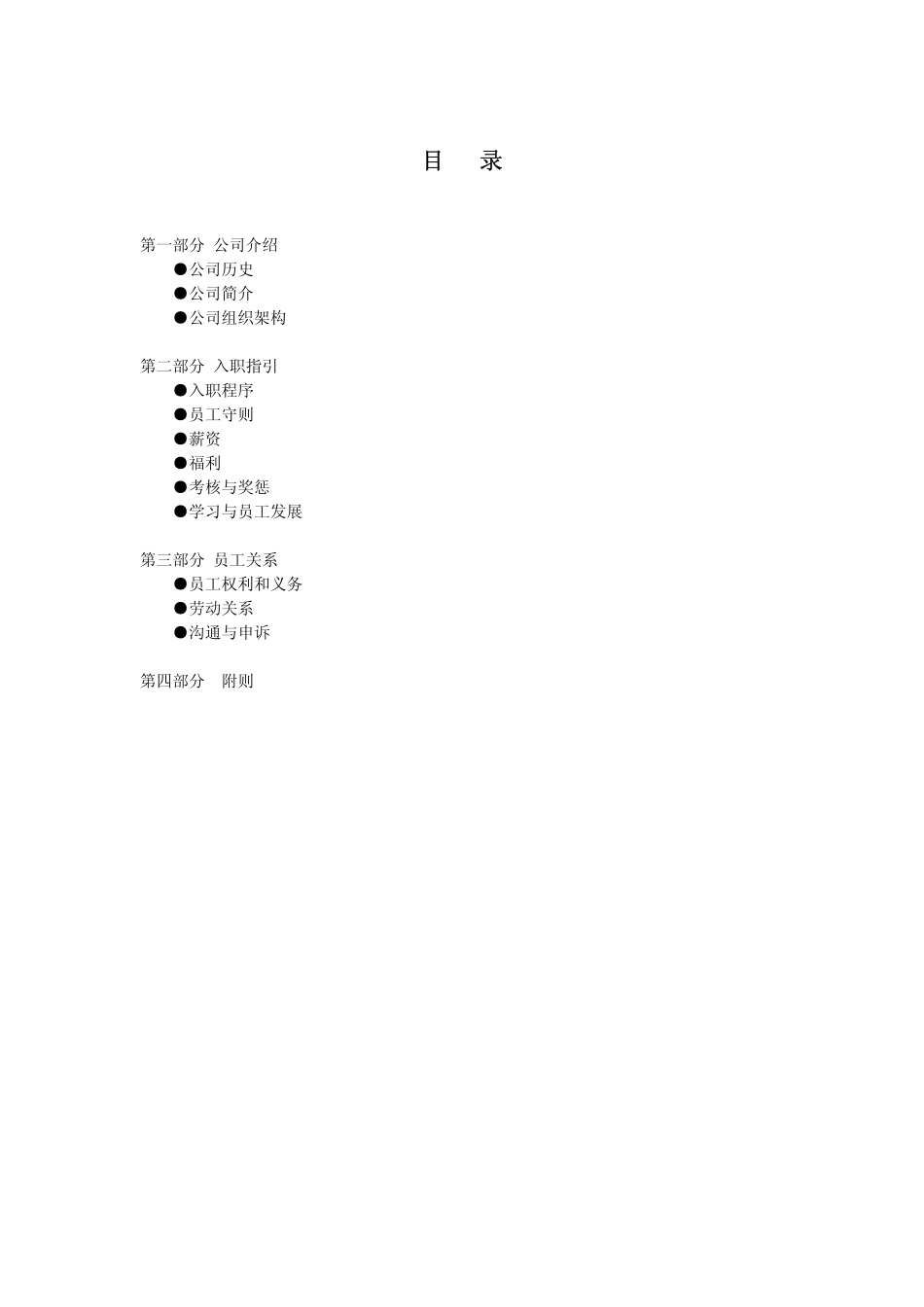 02 绿城员工手册.pdf_第2页