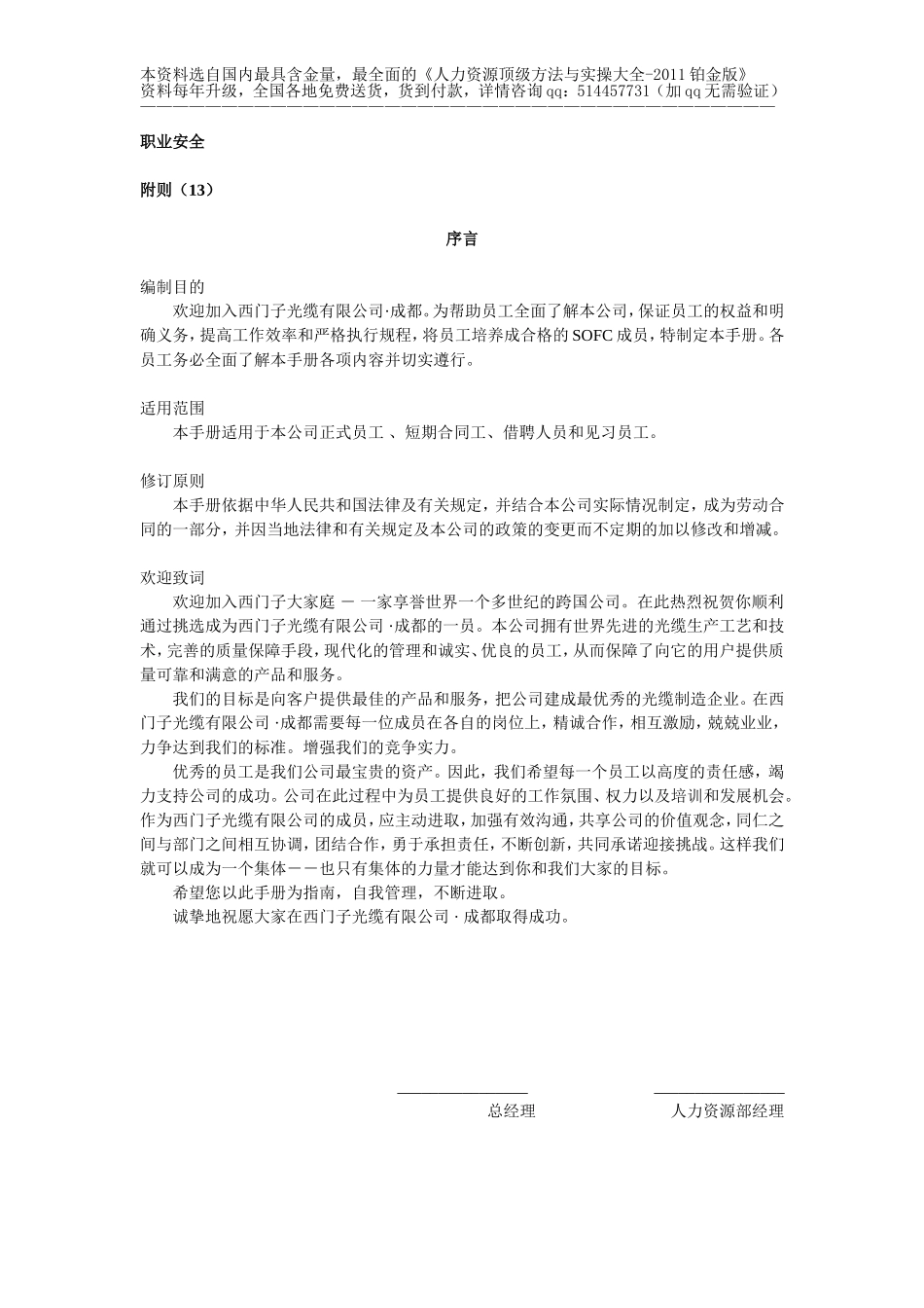 02 西门子员工手册.DOC_第2页