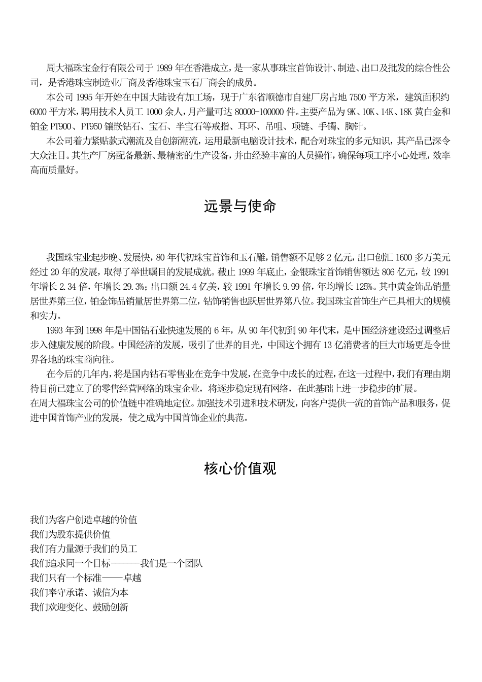 02 周大福员工手册.doc_第3页