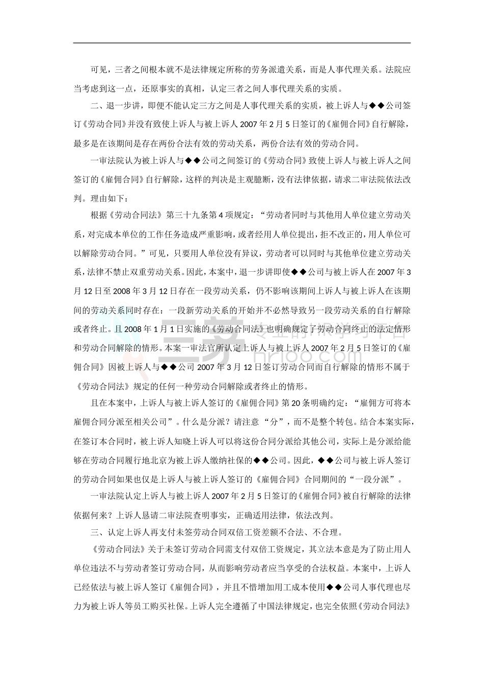 2-劳动纠纷上诉状(单位)-范本.doc_第2页