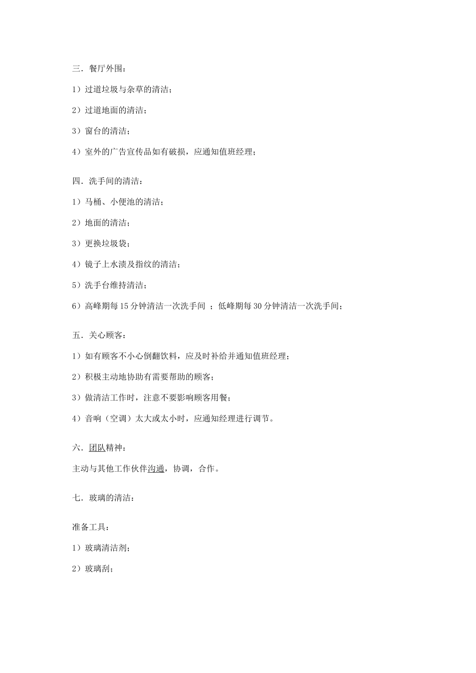 03 肯德基员工手册.doc_第3页