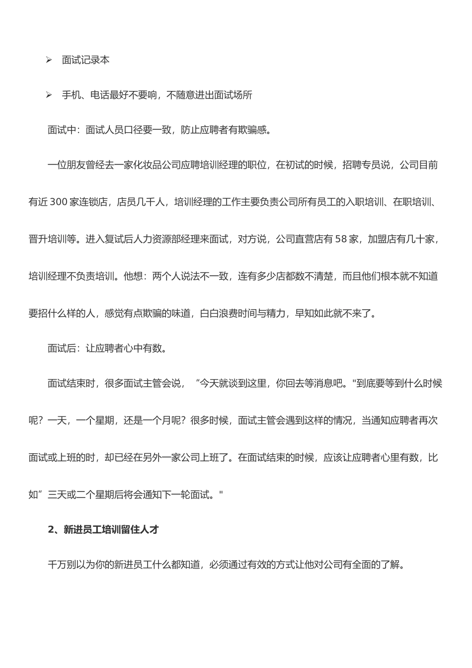 03-防止员工流失方案.docx_第3页