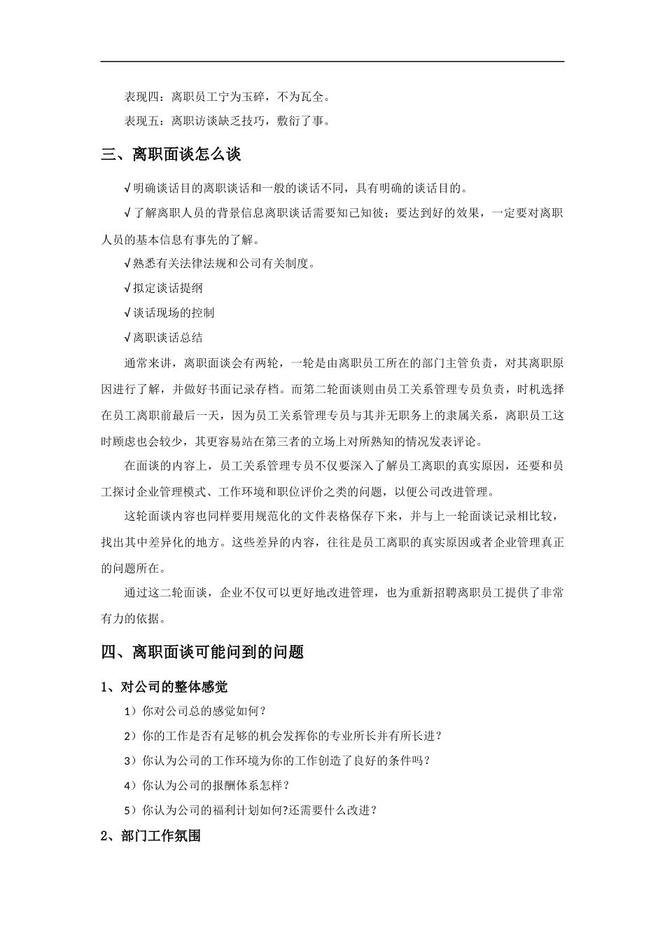 03-高水平“离职面谈”6大技巧.docx_第3页