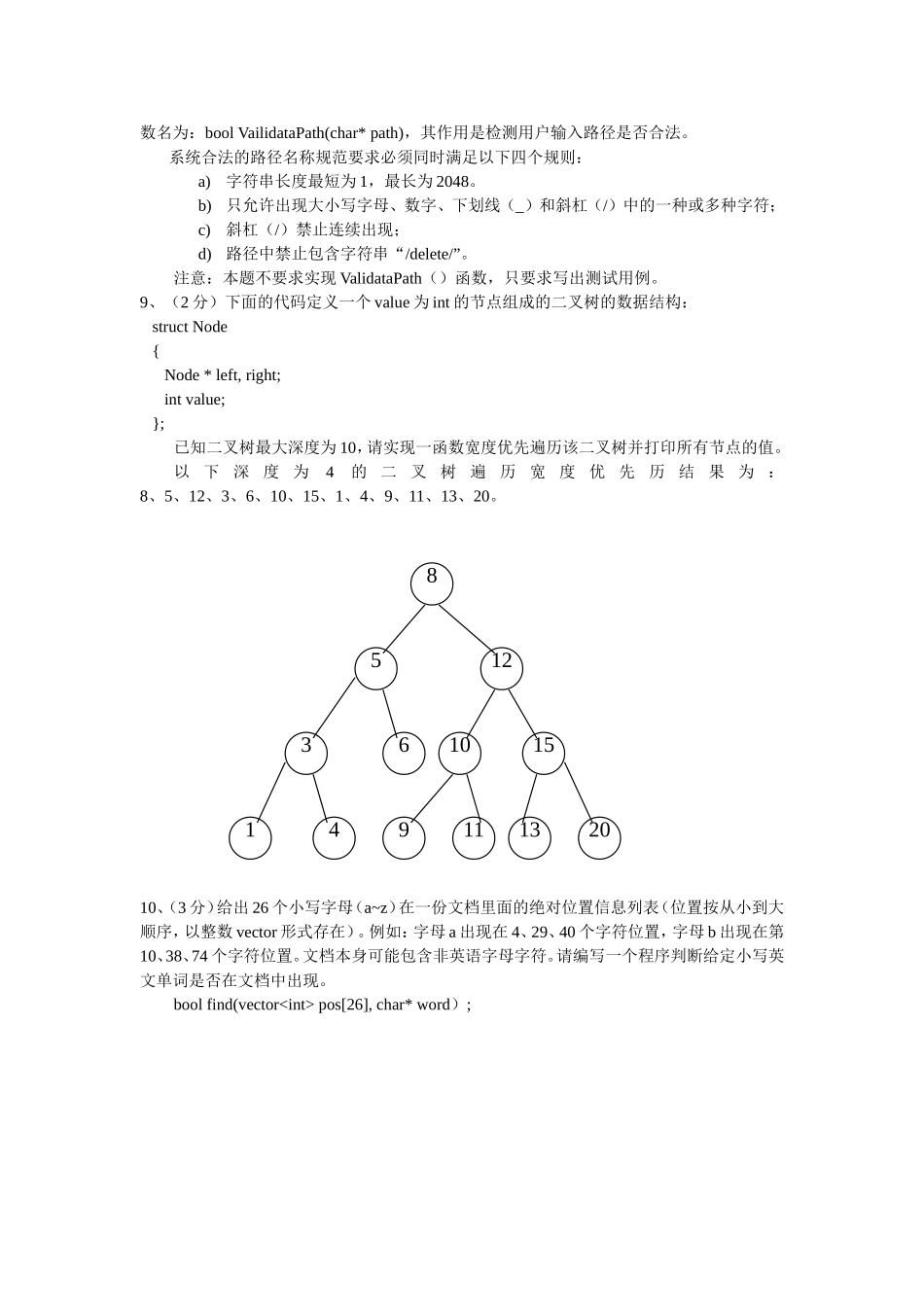 3、阿里巴巴校园招聘阿里云C++笔试试题.doc_第2页