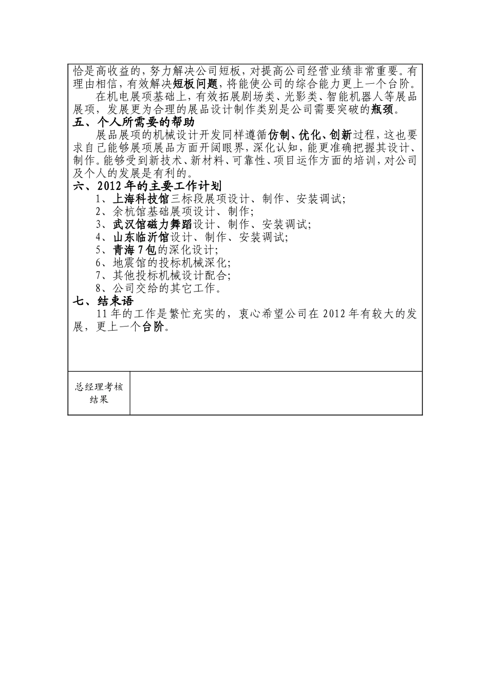 3_工程师年终总结.doc_第2页