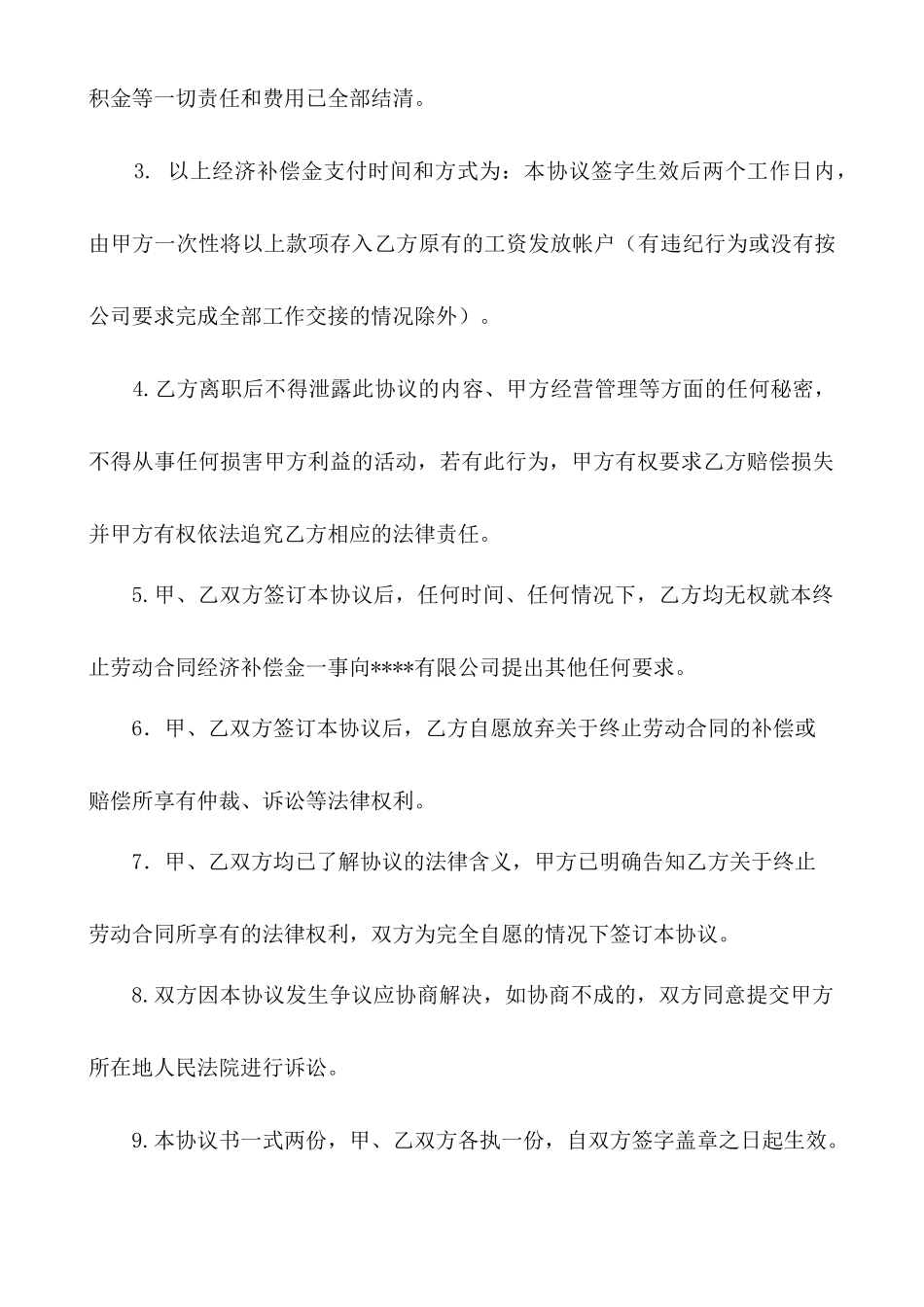 3-经济补偿金协议书.docx_第2页