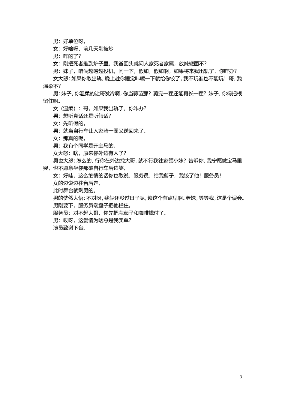 3人小品《相亲新传》.doc_第3页