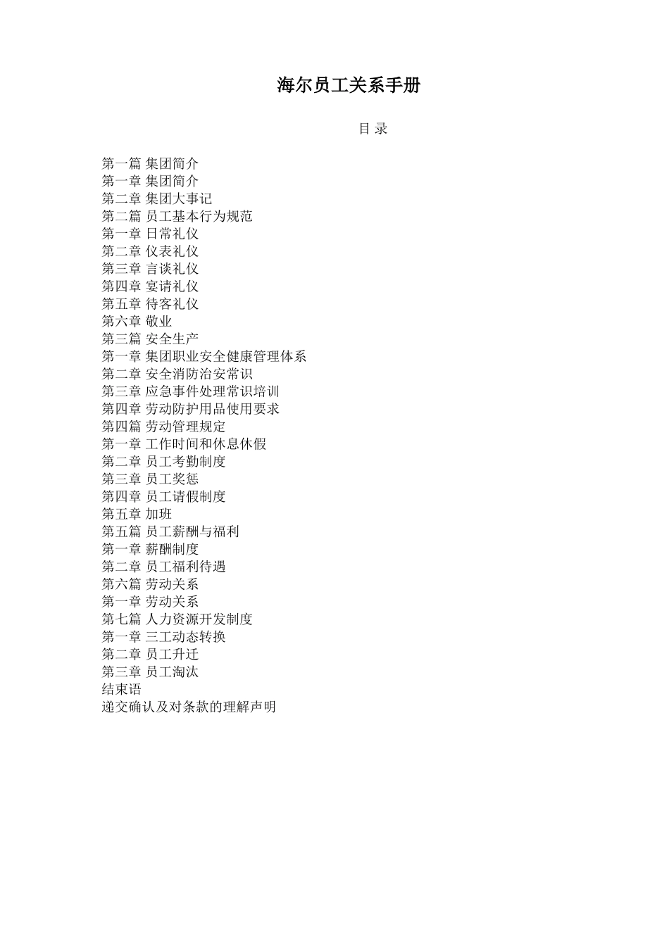 04 海尔员工手册.doc_第1页