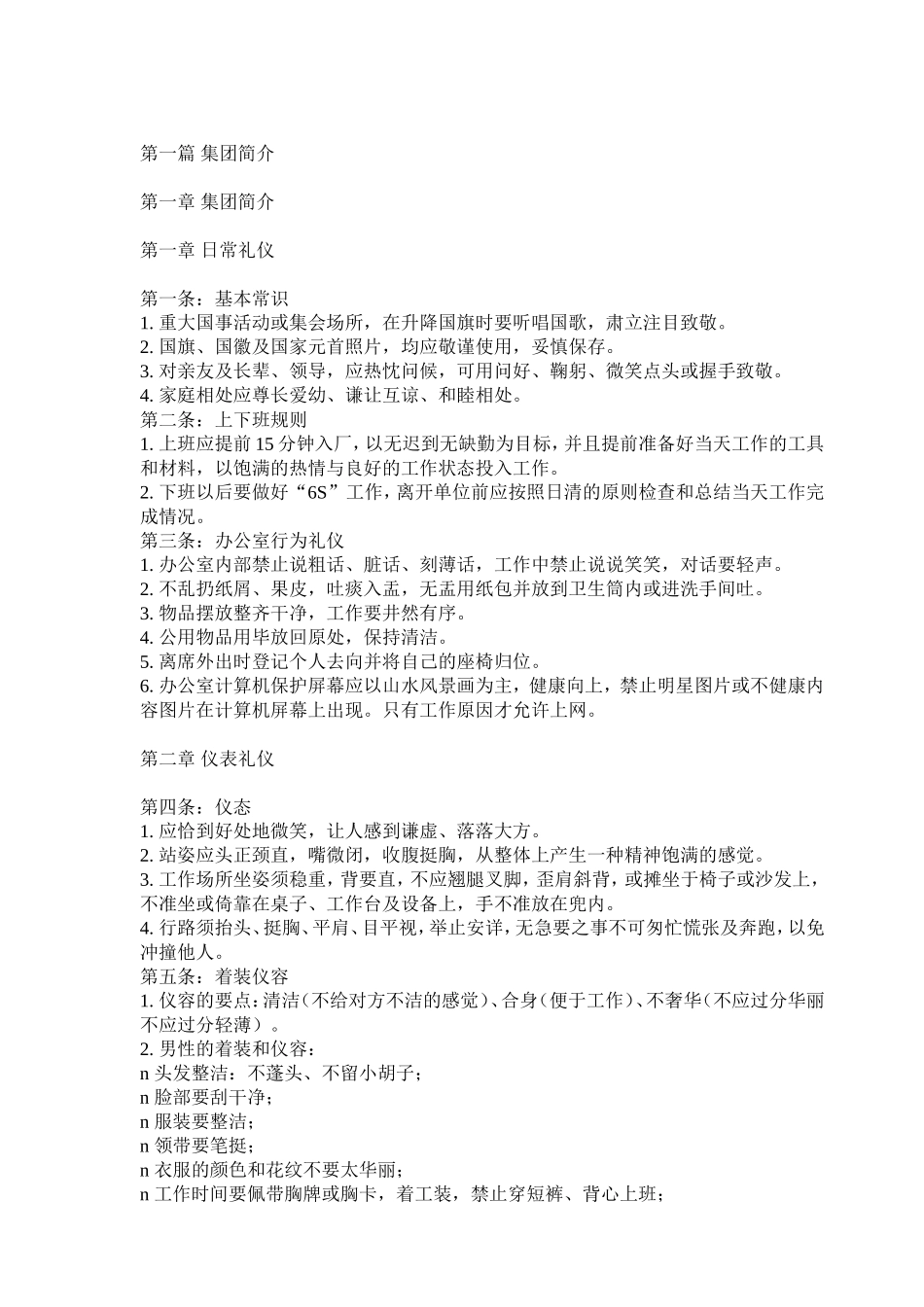 04 海尔员工手册.doc_第2页