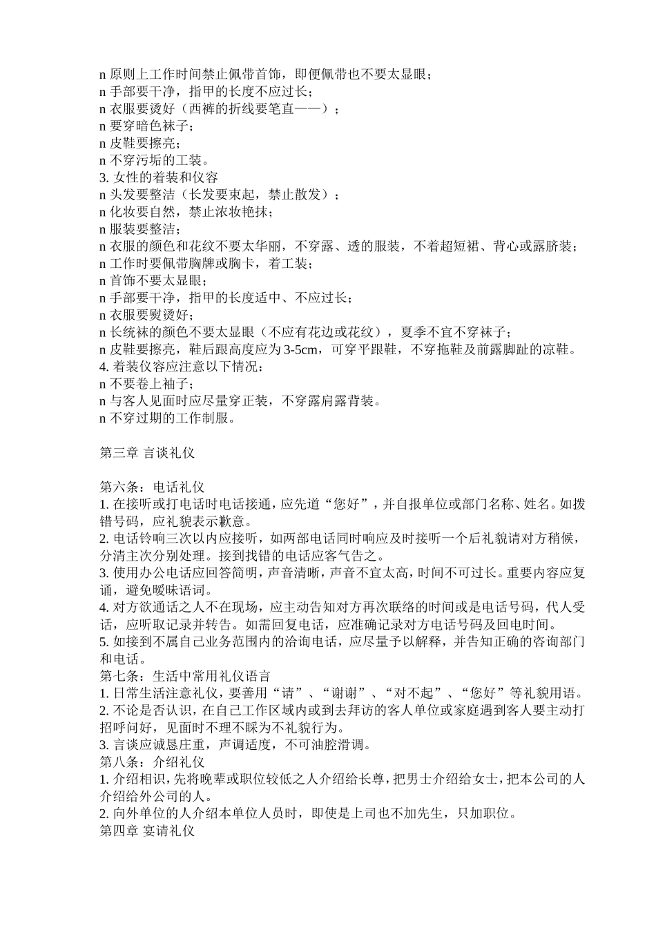 04 海尔员工手册.doc_第3页