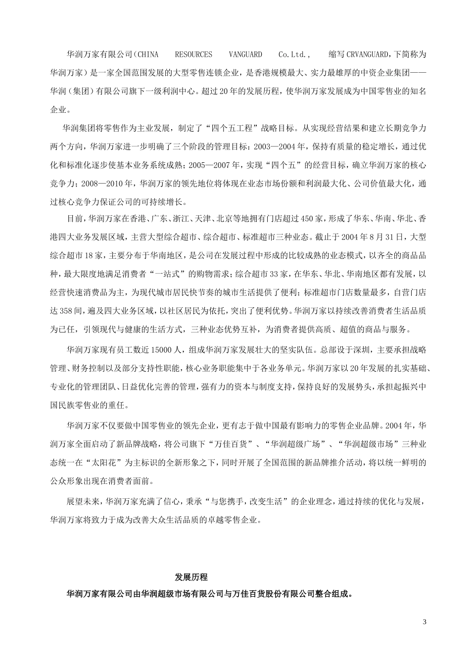 04 华润万家员工手册.doc_第3页