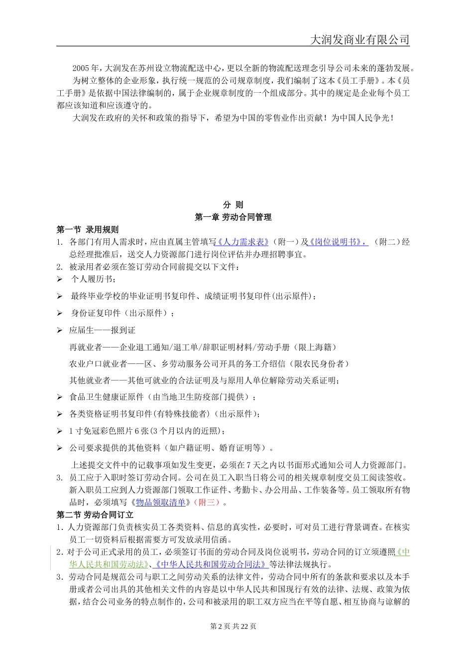 05 大润发员工手册.doc_第2页