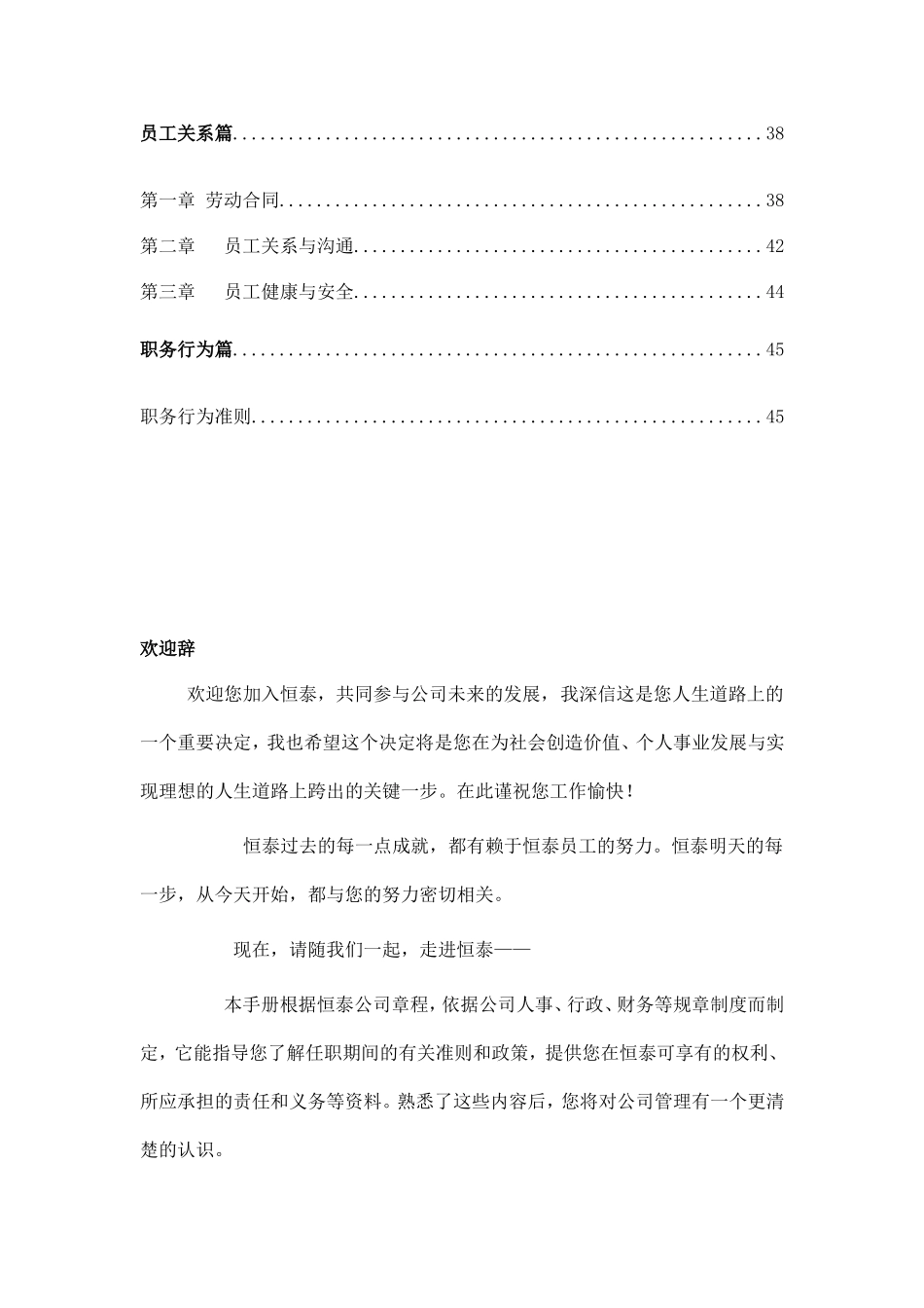 05 恒泰员工手册.doc_第2页