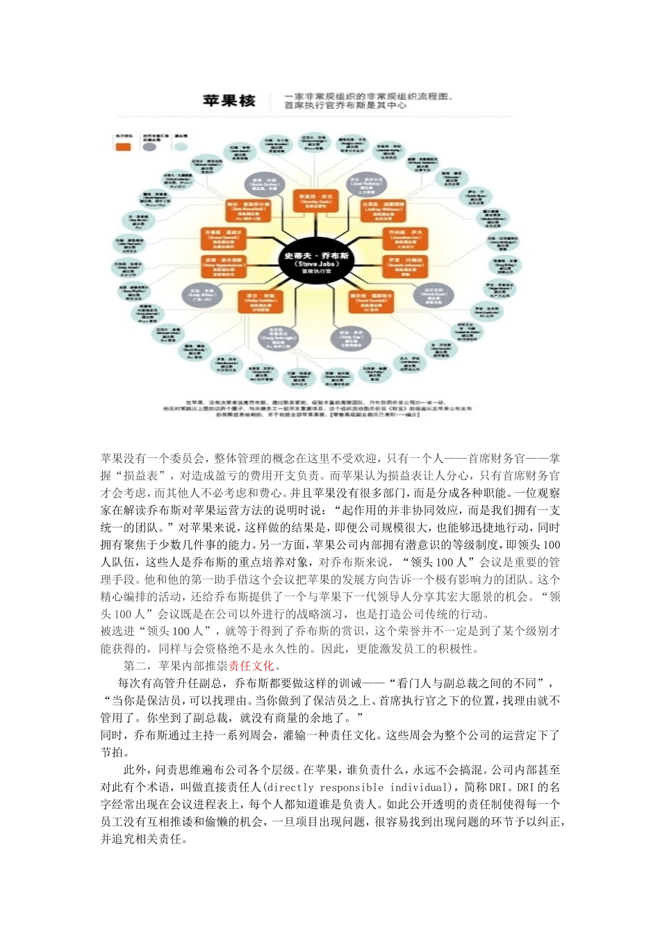 05 苹果公司的企业文化.doc_第3页