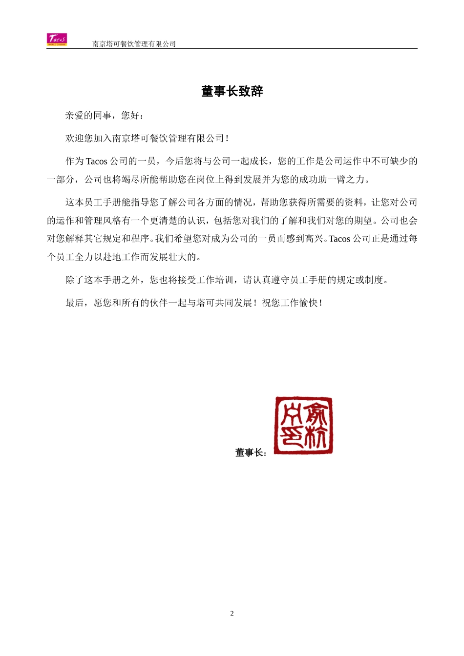 05 塔可员工手册.doc_第2页